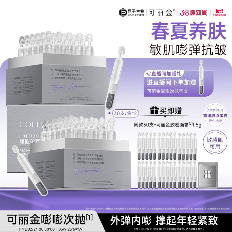 【38现货】可丽金嘭嘭次抛胶原蛋白敏感肌抗皱紧致保湿补水精华