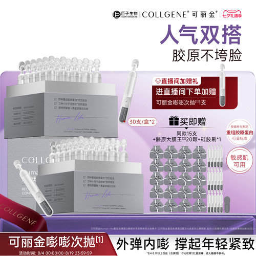可丽金嘭嘭次抛精华紧致抗皱