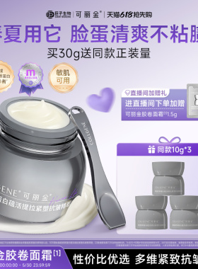 【618现货】可丽金胶卷面霜重组胶原蛋白护肤紧致抗皱保湿霜