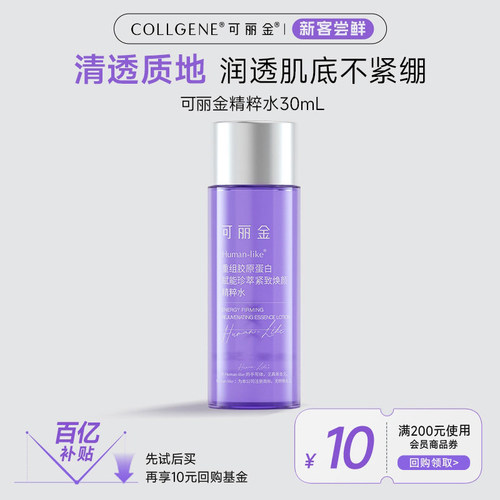 可丽金赋能珍萃精粹水30ml