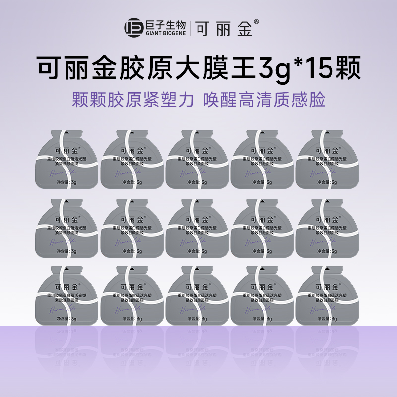 可丽金胶原大膜王15杯装