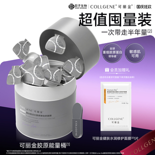 【立即抢购】可丽金胶原大膜王桶重组胶原蛋白抗皱睡眠面膜