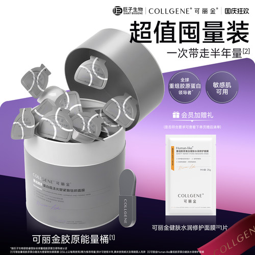 可丽金胶原大膜王礼盒紧致抗皱