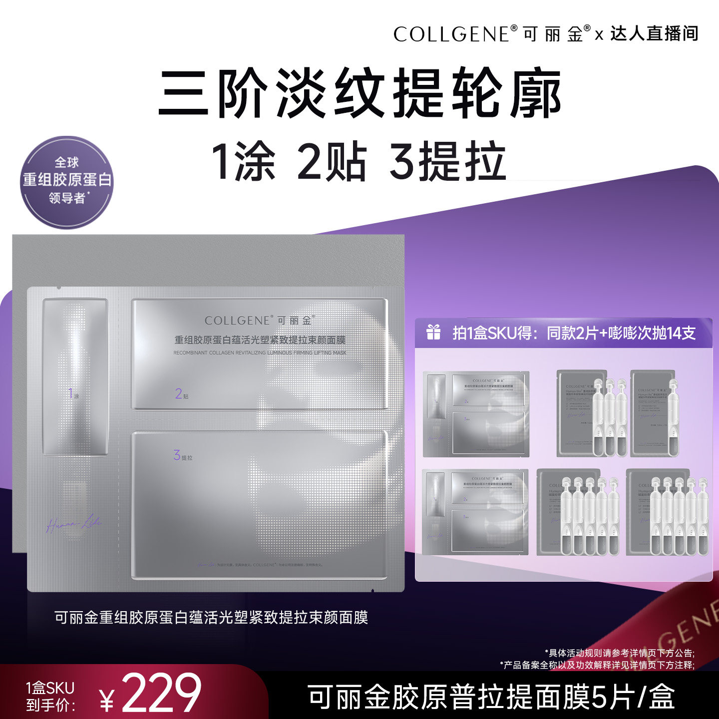 可丽金普拉提紧致抗皱保湿面膜