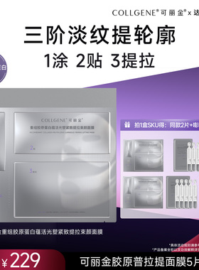 可丽金普拉提紧致抗皱保湿面膜