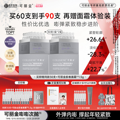 可丽金嘭嘭次抛精华紧致抗皱