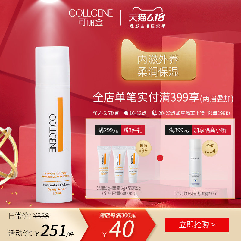 可丽金类人胶原蛋白健肤乳液50ml 温和保湿锁水滋养舒缓肌肤乳液
