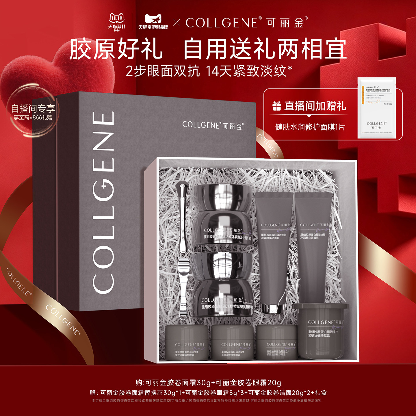 【双11立抢】可丽金胶卷面部护理套装大膜王紧致抗皱保湿护肤礼盒