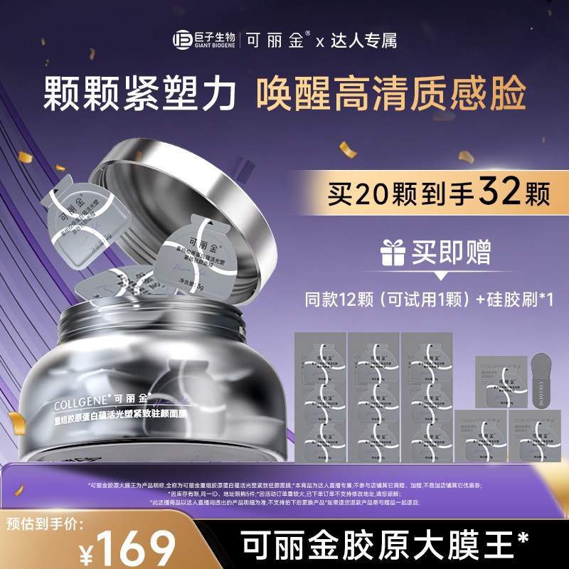 【达人专属】可丽金胶原大膜王3.0 抗皱紧致涂抹面膜