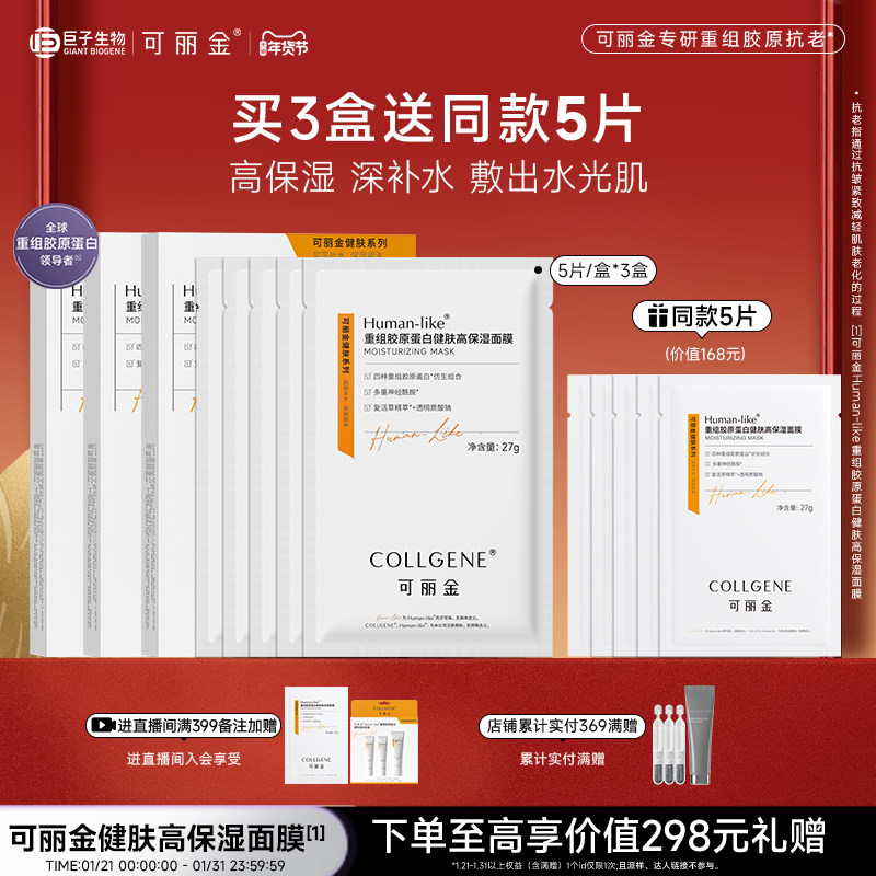 【新年礼物】可丽金重组胶原蛋白健肤高保湿面膜补水贴片旗舰店,美容护肤/美体/精油,贴片面膜,淘宝优惠券,粉丝福利购,淘宝优惠卷