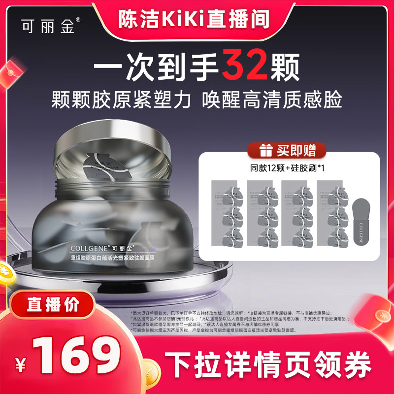 【k姐618！抢现货】可丽金胶原大膜王 3.0抗皱紧致涂抹面膜