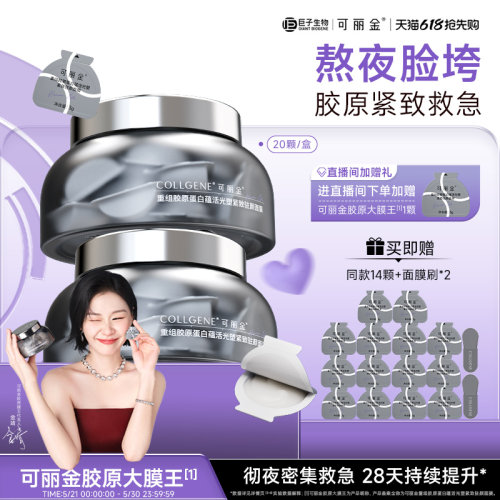 可丽金大膜王紧致抗皱睡眠面膜