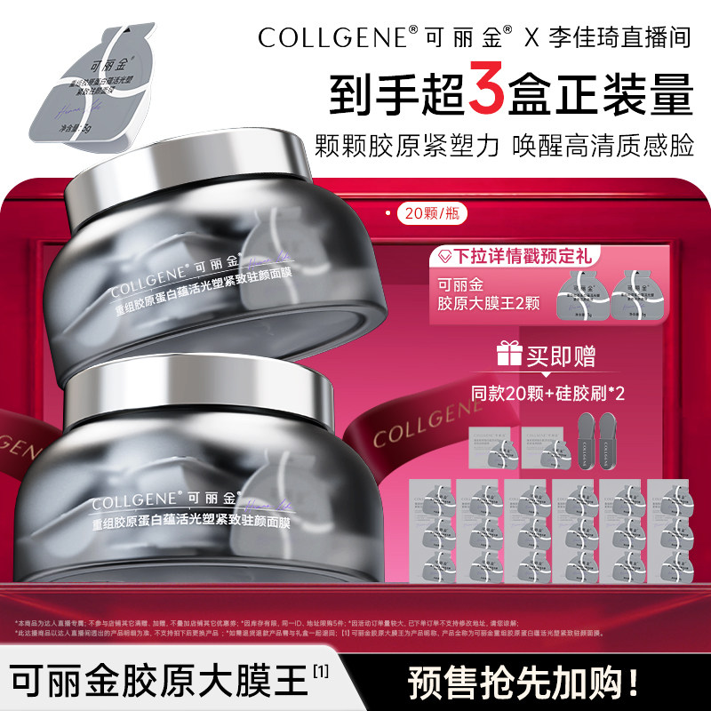 【加购2月24号李佳琦美妆节】可丽金胶原大膜王涂抹熬夜睡眠面膜