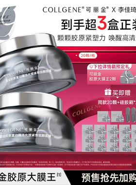 【加购2月24号李佳琦美妆节】可丽金胶原大膜王涂抹熬夜睡眠面膜