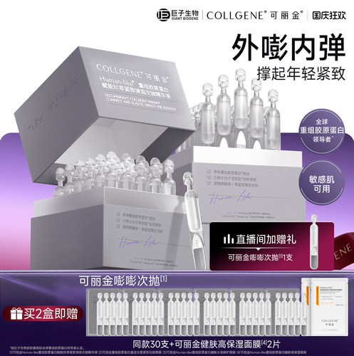 可丽金嘭嘭次抛精华紧致抗皱