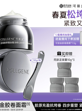 【立即抢购】可丽金胶卷面霜重组胶原正装抗皱紧致提拉保湿补水霜