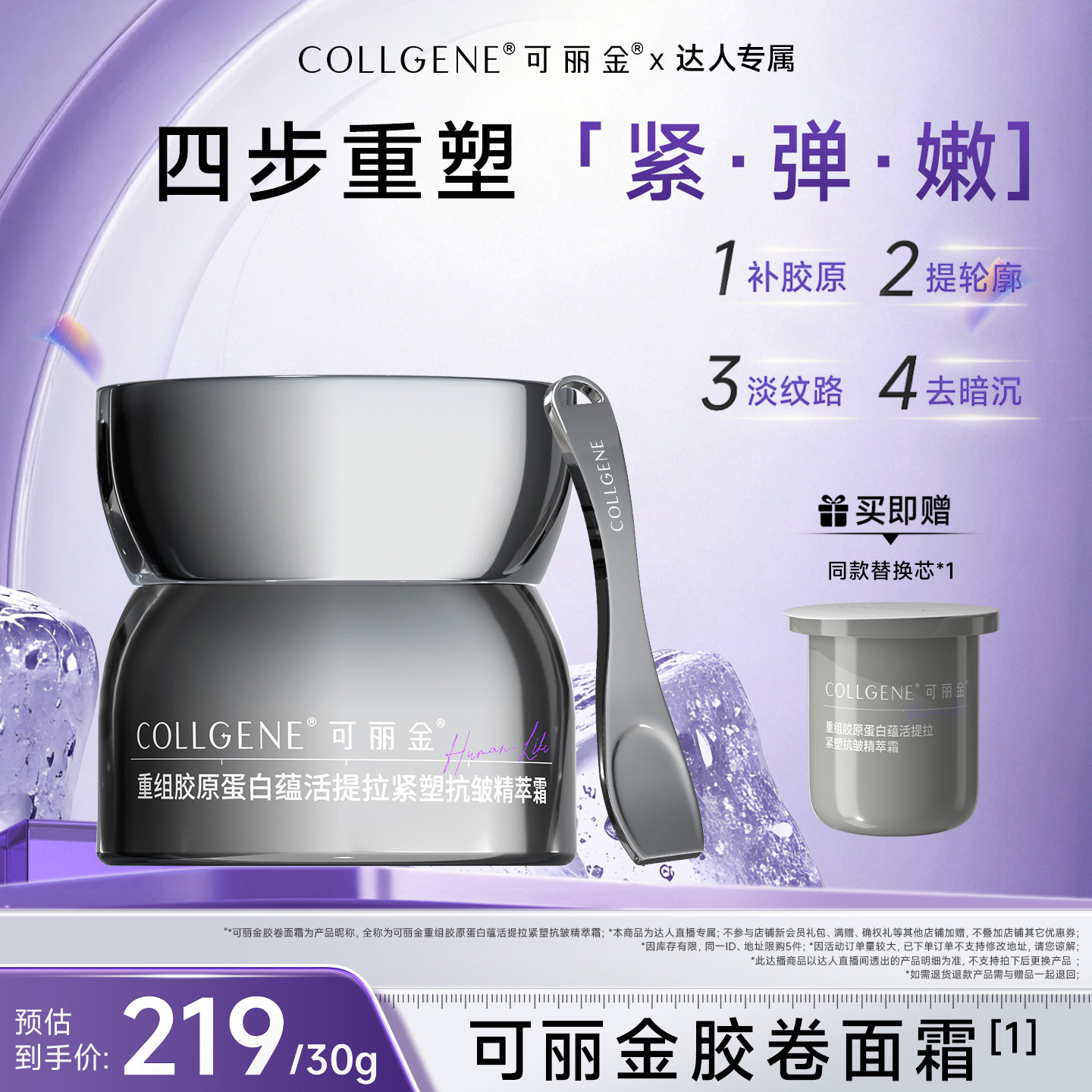 【达人专属】「可丽金胶卷面霜」重组胶原蛋白抗皱面霜图片
