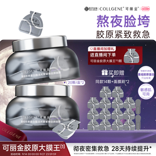 【中秋礼物】可丽金胶原大膜王重组胶原蛋白补水抗皱紧致睡眠面膜