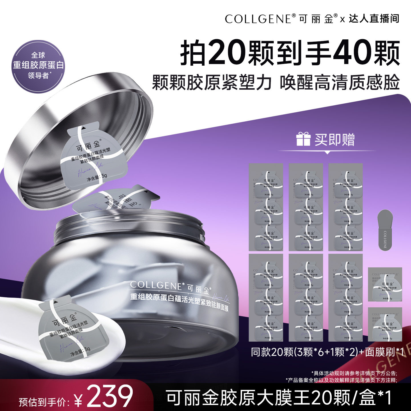 【达人专属】可丽金胶原大膜王3.0 抗皱紧致涂抹面膜