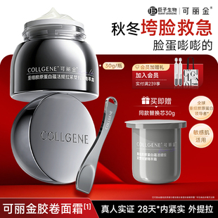 【新年礼物】可丽金胶卷面霜胶原蛋白抗皱紧致保湿换季滋养面霜