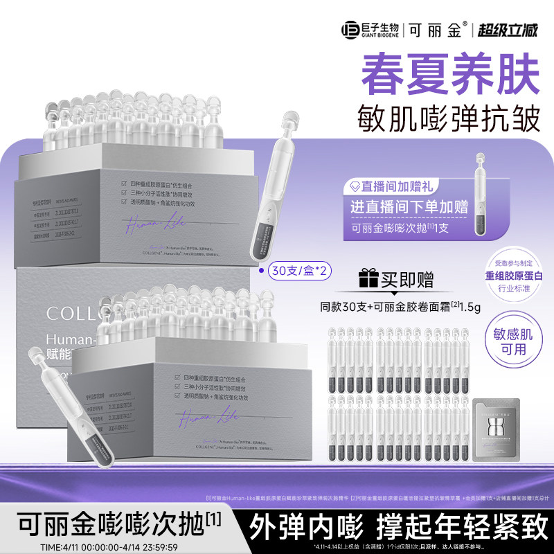 【立即抢购】可丽金嘭嘭次抛胶原蛋白敏感肌抗皱紧致保湿补水精华