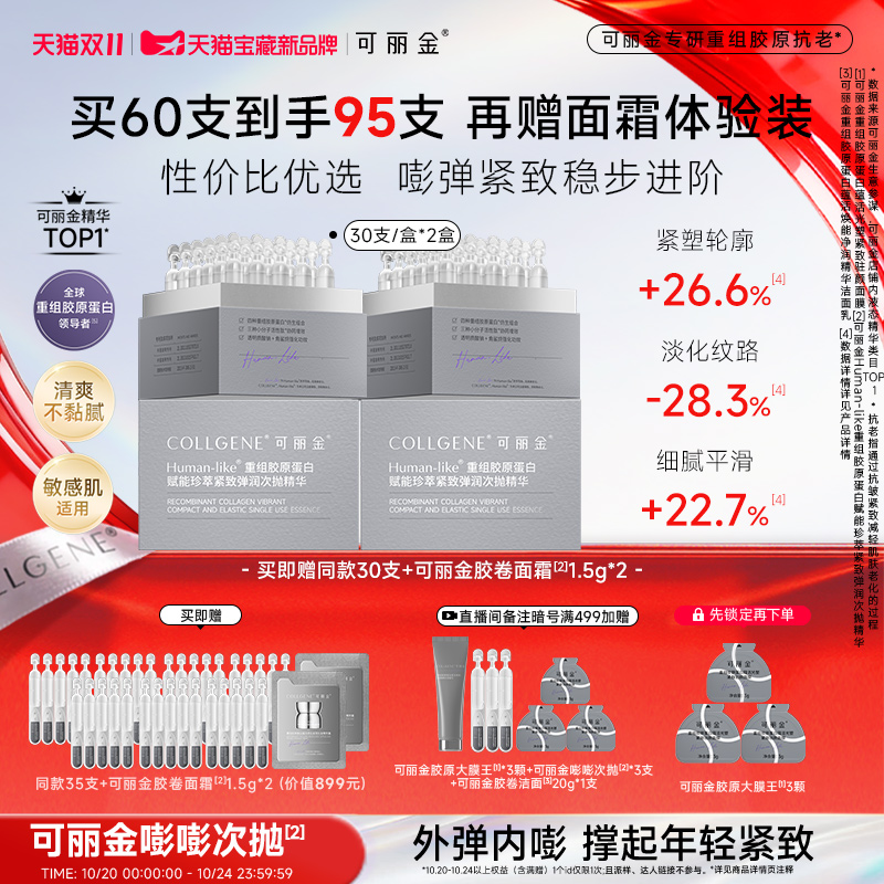 可丽金嘭嘭次抛精华紧致抗皱