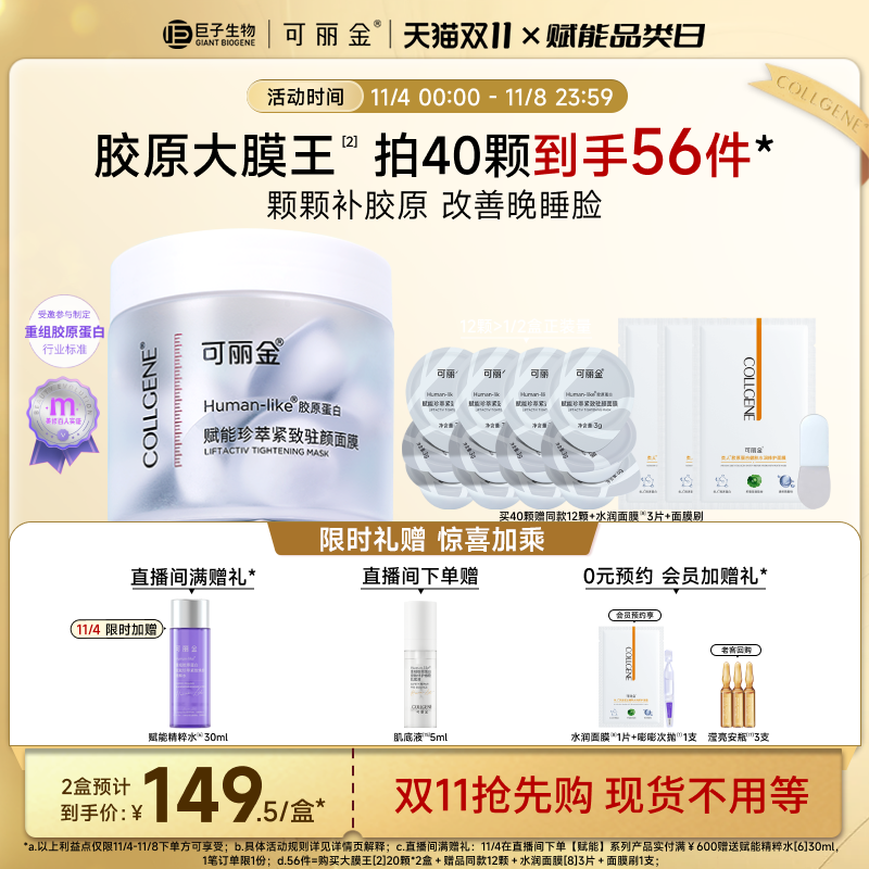 【立即抢购】可丽金胶原大膜王面膜重组胶原蛋白涂抹高性价比高么？