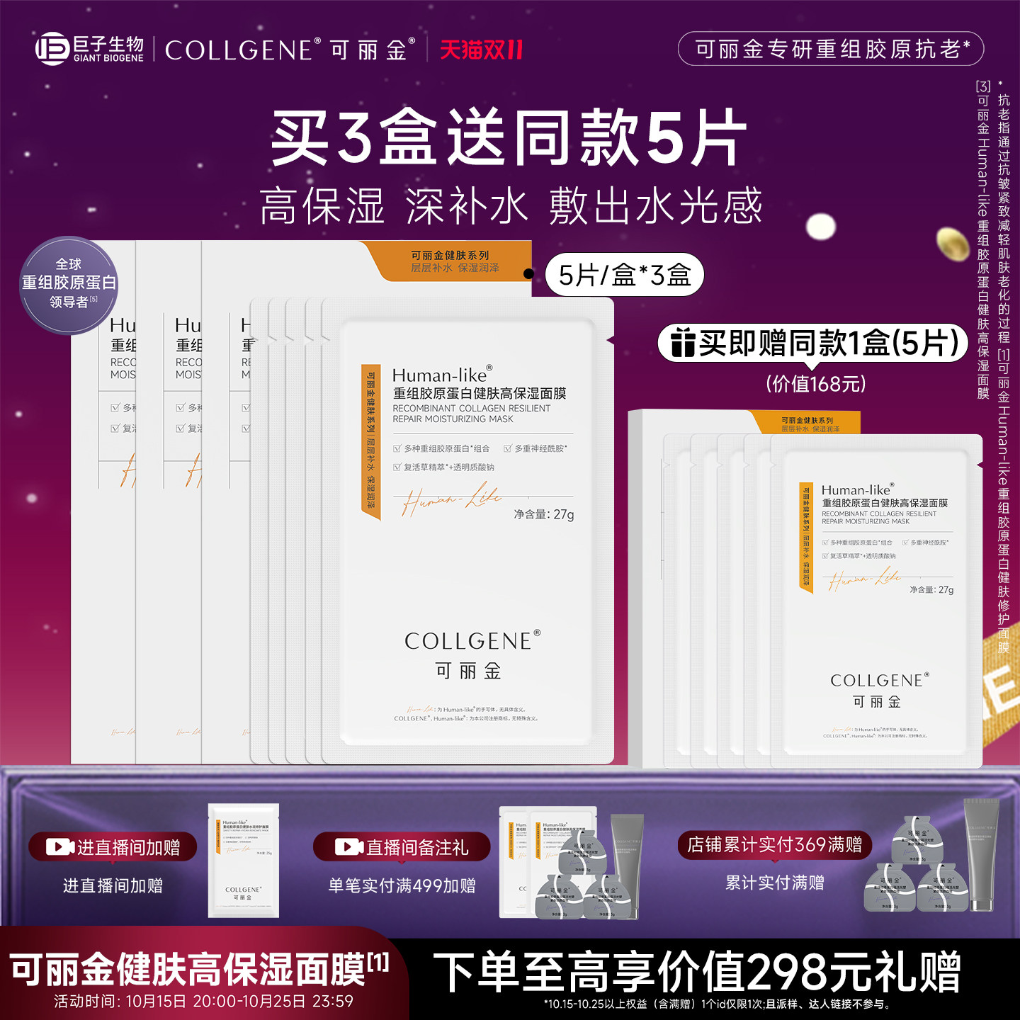 【现货立抢】可丽金重组胶原蛋白健肤高保湿面膜补水贴片旗舰店