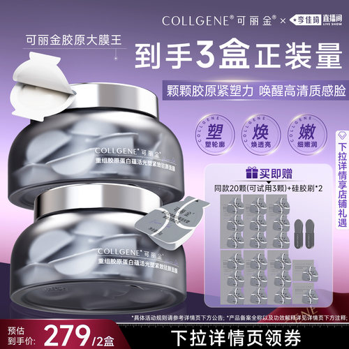 【加购10月15号李佳琦超级美妆节】可丽金胶原大膜王抗皱涂抹面膜