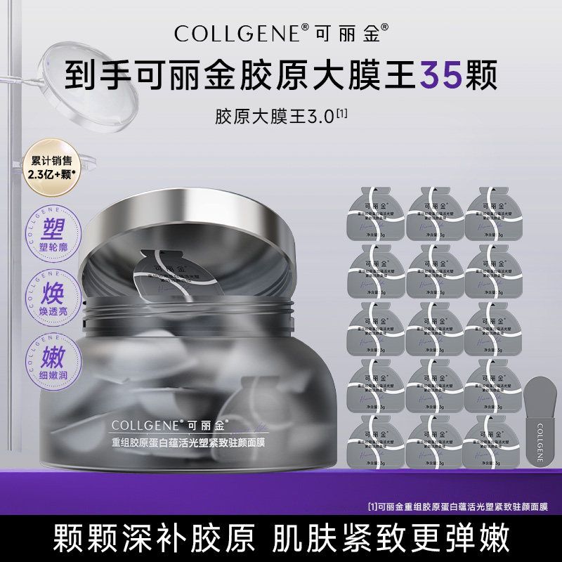可丽金胶原大膜王涂抹睡眠面膜图片