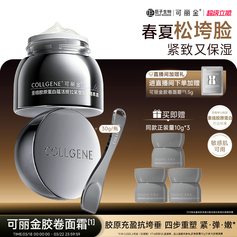 【立即抢购】可丽金胶卷面霜胶原蛋白抗皱紧致保湿换季滋养面霜