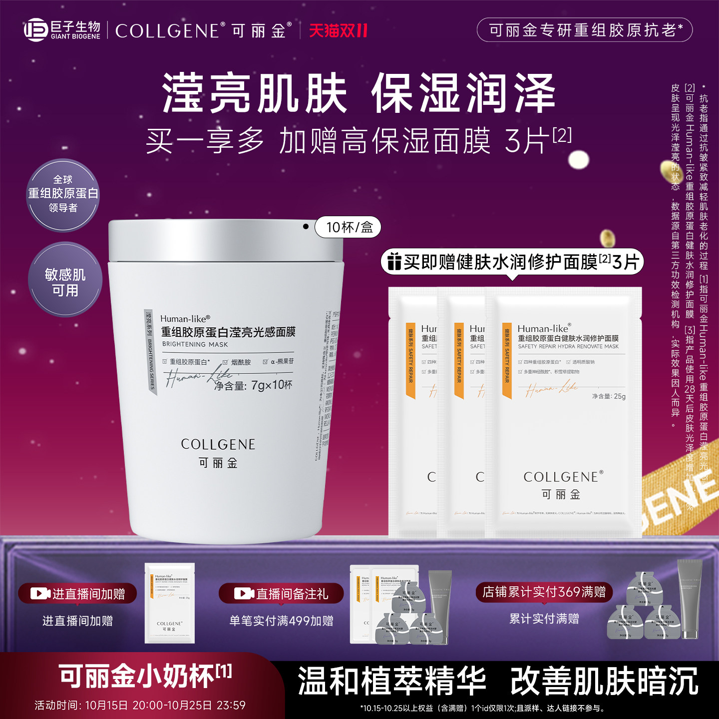 【双11立抢】可丽金重组胶原蛋白滢亮光感面膜小奶杯涂抹旗舰店