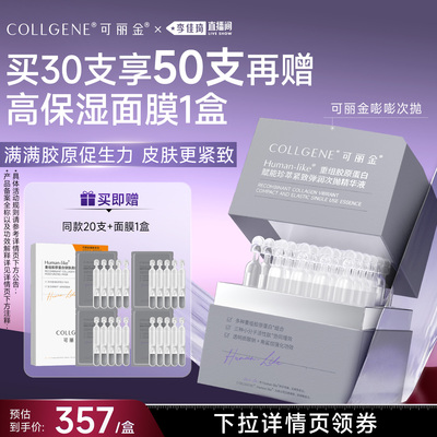 可丽金嘭嘭次抛精华紧致抗皱