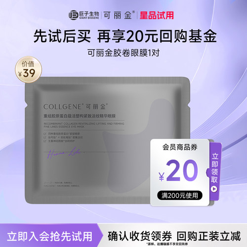 【U先小美盒】可丽金重组胶原蛋白胶卷眼膜1袋（一对2片）试用装