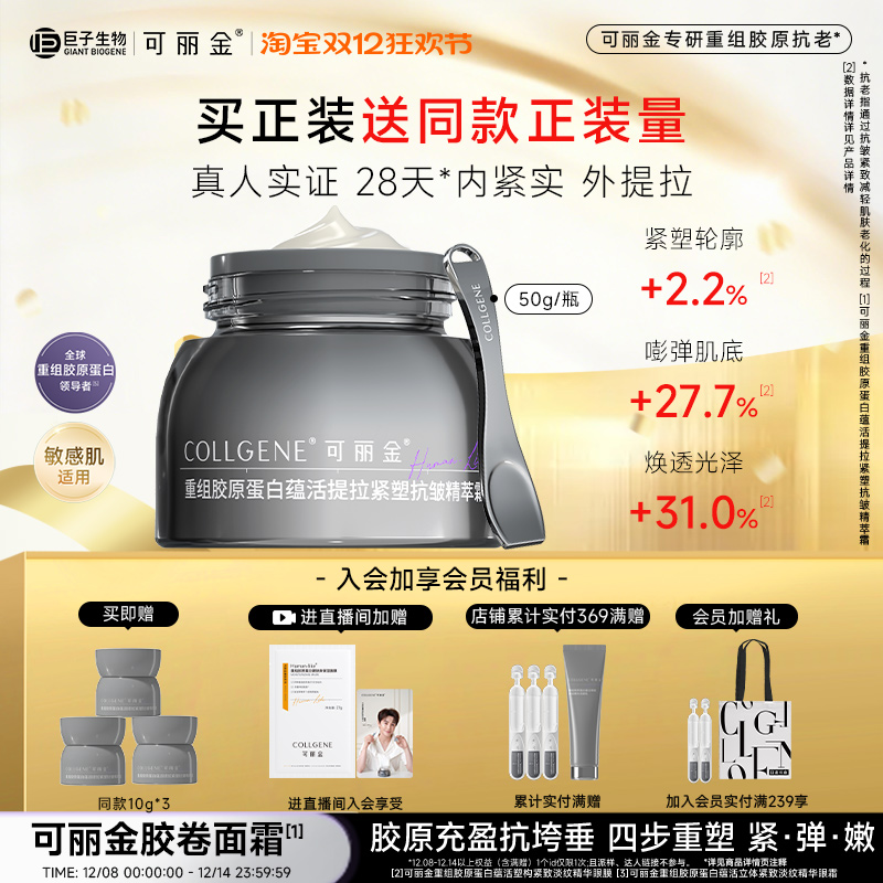 【双旦礼物】可丽金胶卷面霜重组胶原正装抗皱紧致提拉保湿补水霜