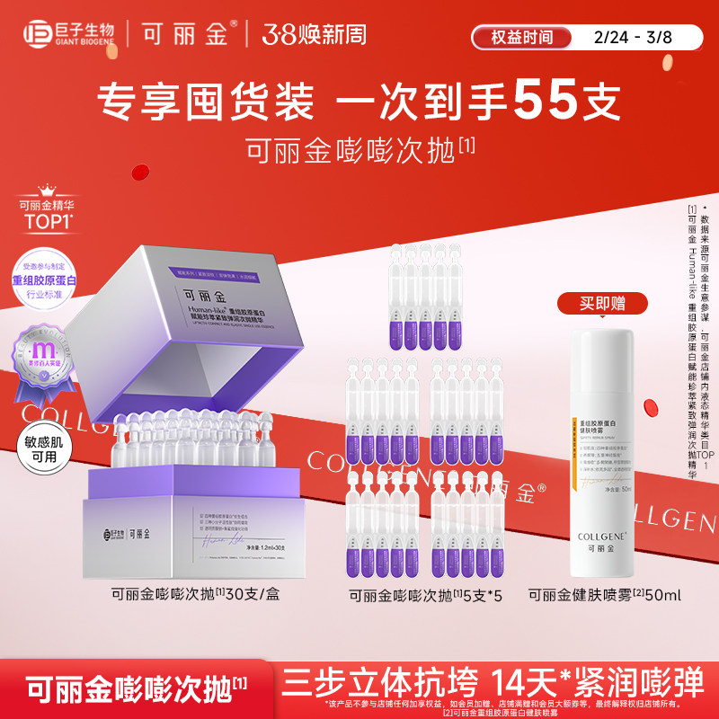 可丽金嘭嘭次抛胶原蛋白敏感肌抗皱紧致保湿精华