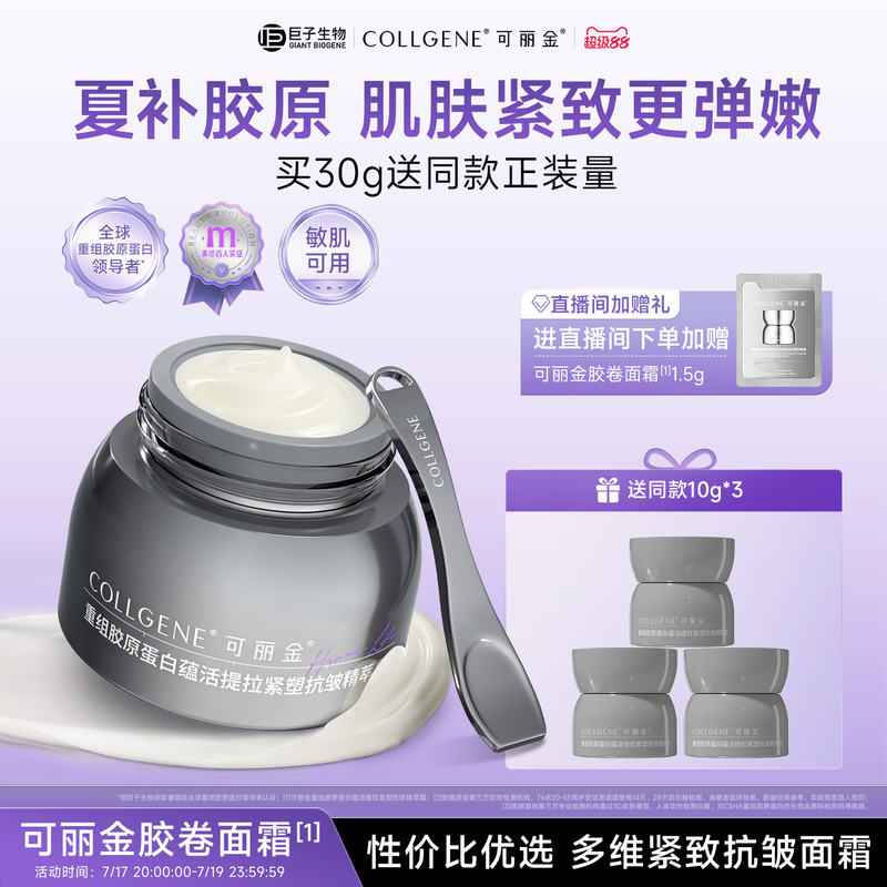 可丽金胶卷面霜 133元 - 86线报