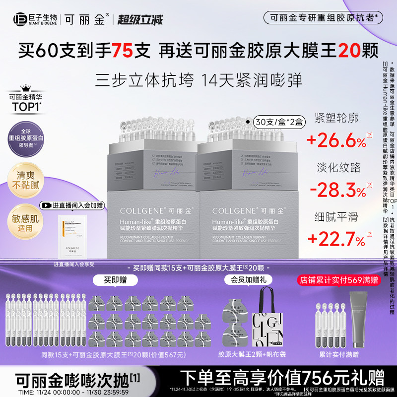 【立即抢购】可丽金嘭嘭次抛胶原蛋白抗皱紧致保湿敏感肌可用精华