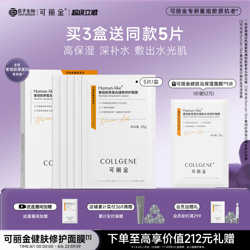 【立即抢购】可丽金重组胶原蛋白健肤高保湿面膜补水贴片旗舰店