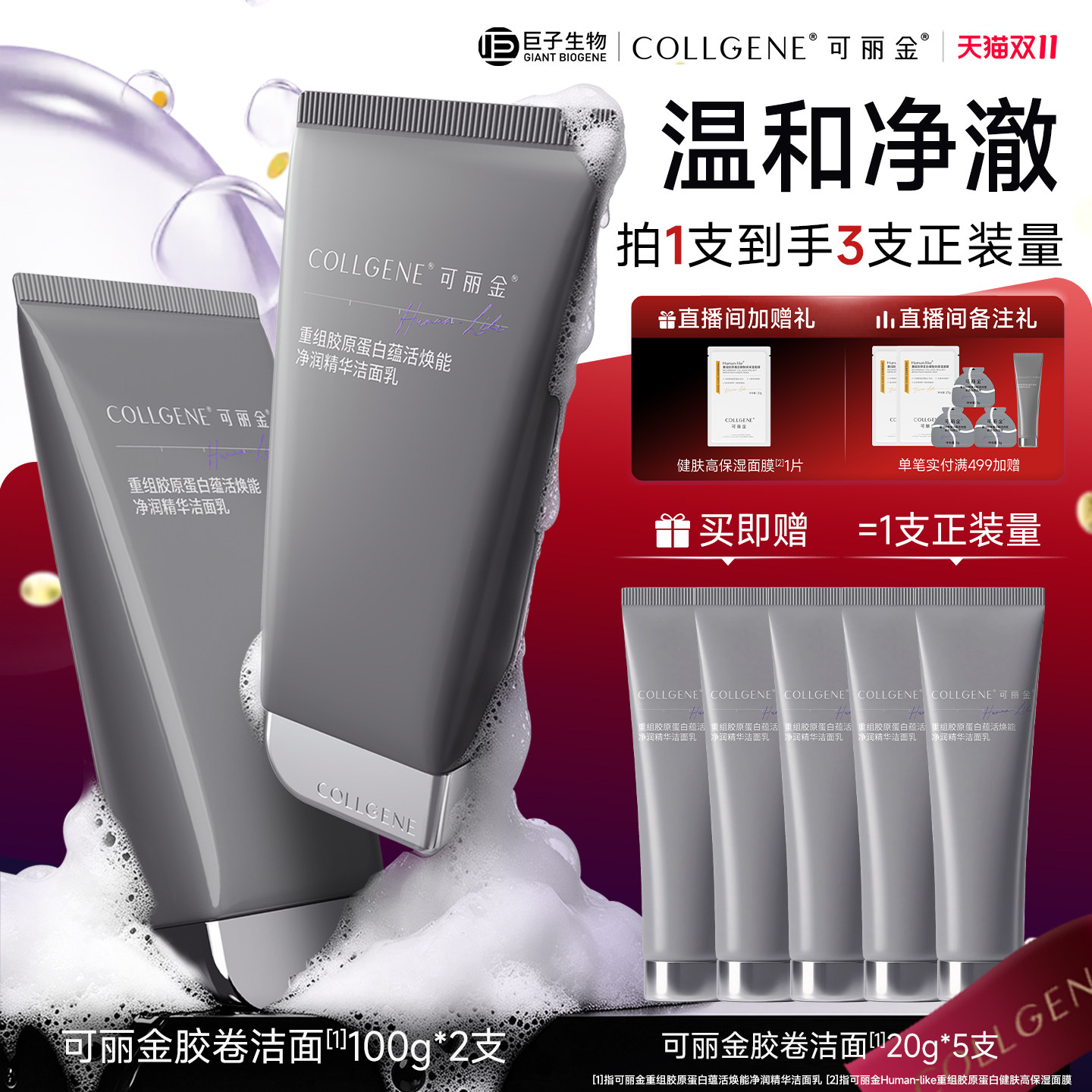 可丽金胶卷氨基酸洗面奶300g 68.3元 - 线报酷