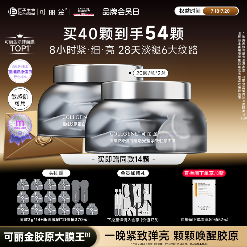 【立即抢购】可丽金胶原大膜王3.0重组胶原抗皱紧致涂抹熬夜面膜