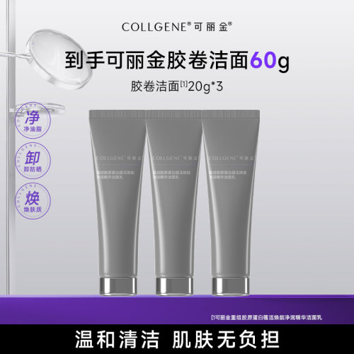 可丽金胶卷洁面清洁卸防晒