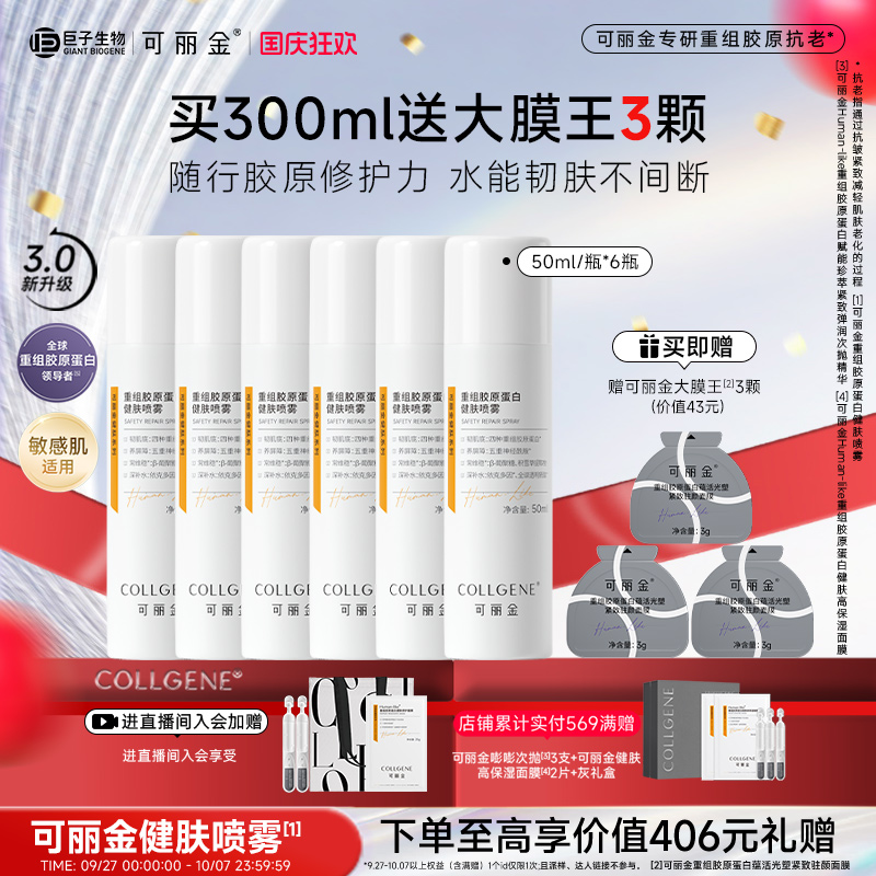 重组胶原蛋白 补水补胶原 强韧脆弱肌
