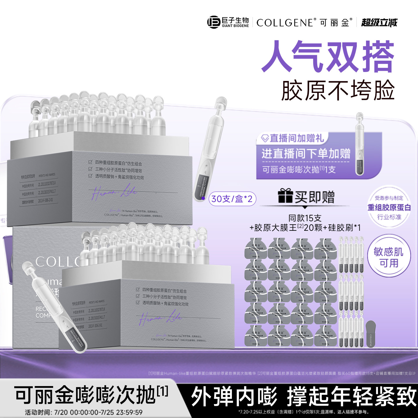 【立即抢购】可丽金嘭嘭次抛精华重组胶原蛋白抗皱紧致便携精华液