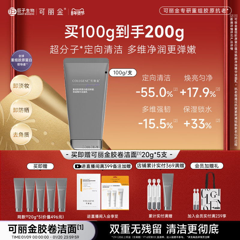 【新年礼物】可丽金胶卷洁面乳温和清洁保湿舒缓清洁卸妆洗面奶