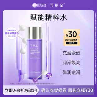 可丽金重组胶原赋能珍萃紧致焕颜精粹水30ml 百补