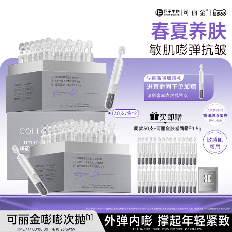 【立即抢购】可丽金嘭嘭次抛胶原蛋白敏感肌抗皱紧致保湿补水精华
