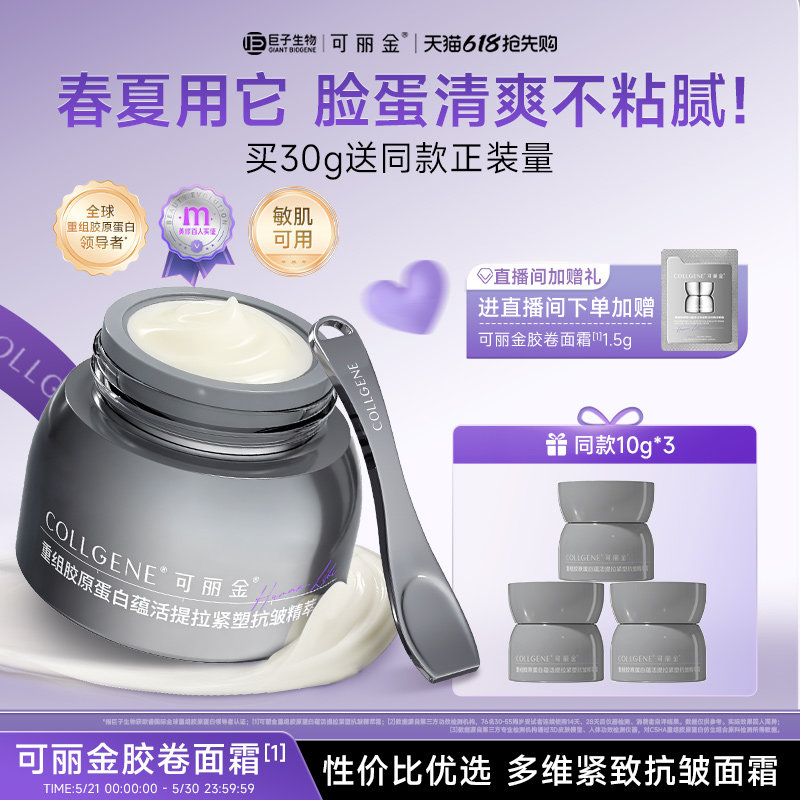 【520礼物】可丽金胶卷面霜紧致抗皱保湿提拉敏感肌抗皱清爽面霜