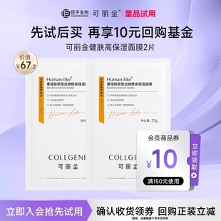 面膜2片 U先小美盒 可麗金健膚高保濕 試用裝