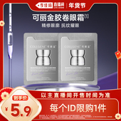 可丽金胶卷眼霜1.5g 李佳琦直播间38小样节 2袋
